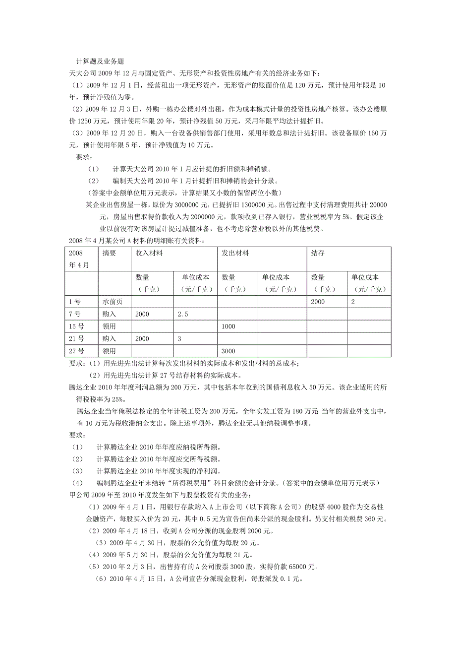 房地产会计期末复习试题-学生.doc_第1页