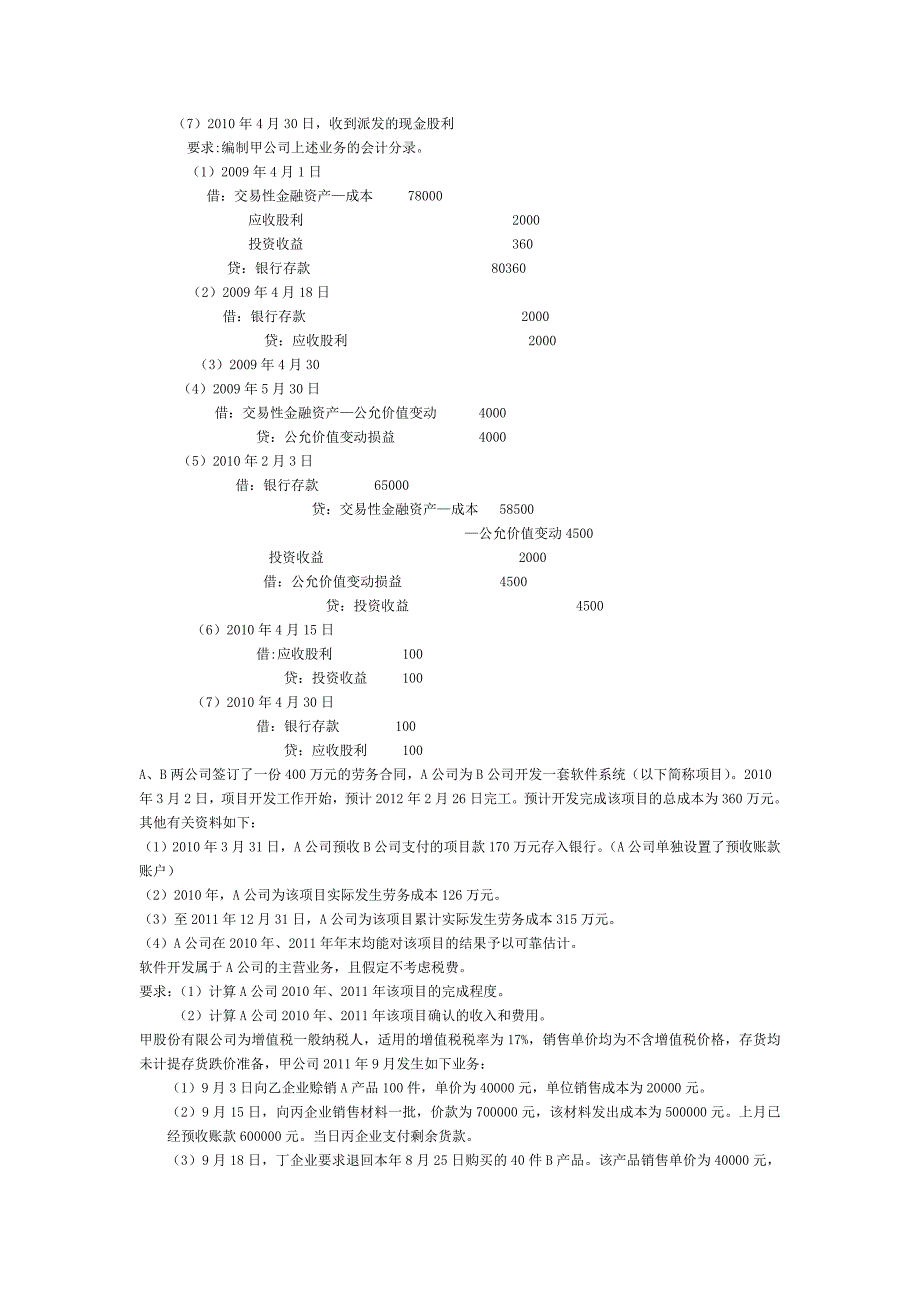 房地产会计期末复习试题-学生.doc_第2页