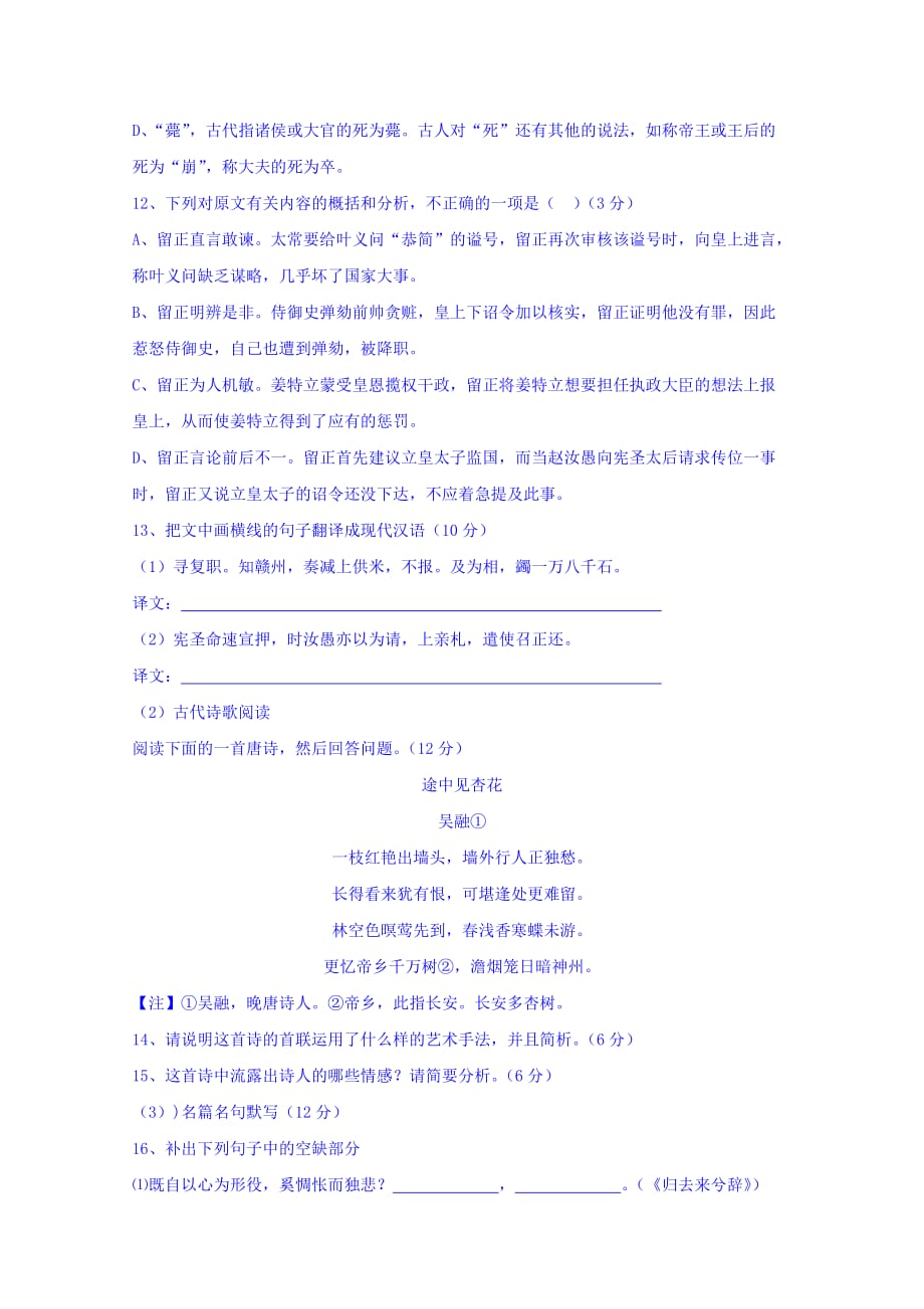 2019-2020年高二9月月考语文试题 含答案.doc_第4页