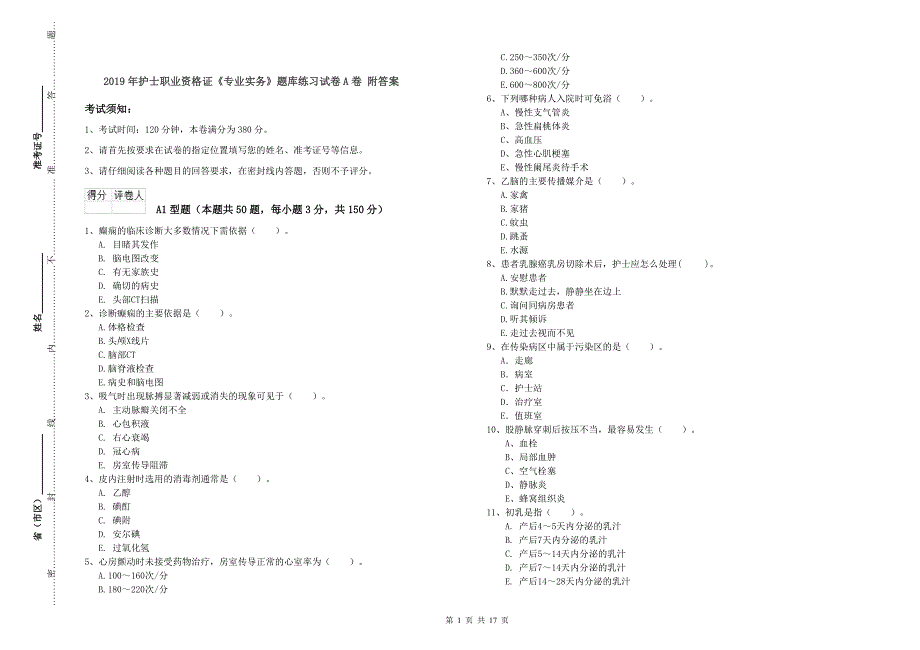 2019年护士职业资格证《专业实务》题库练习试卷A卷 附答案.doc_第1页