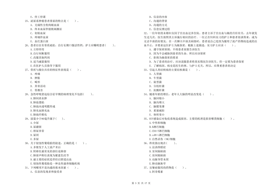 2019年护士职业资格证《专业实务》题库练习试卷A卷 附答案.doc_第3页