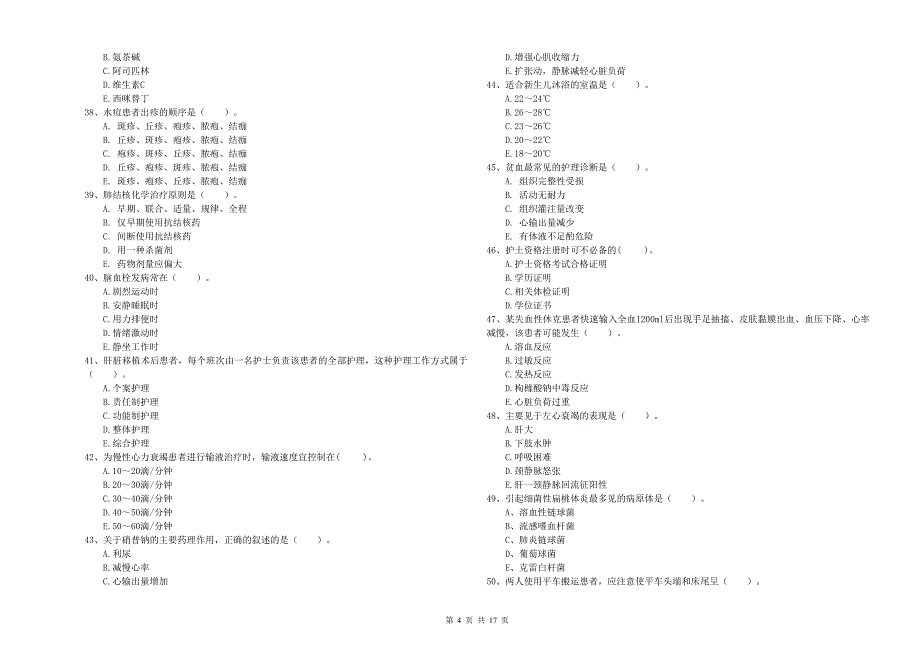2019年护士职业资格证《专业实务》题库练习试卷A卷 附答案.doc_第4页