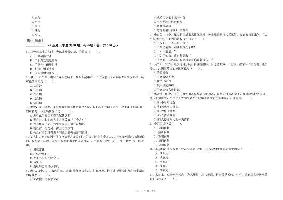 2019年护士职业资格证《专业实务》题库练习试卷A卷 附答案.doc_第5页