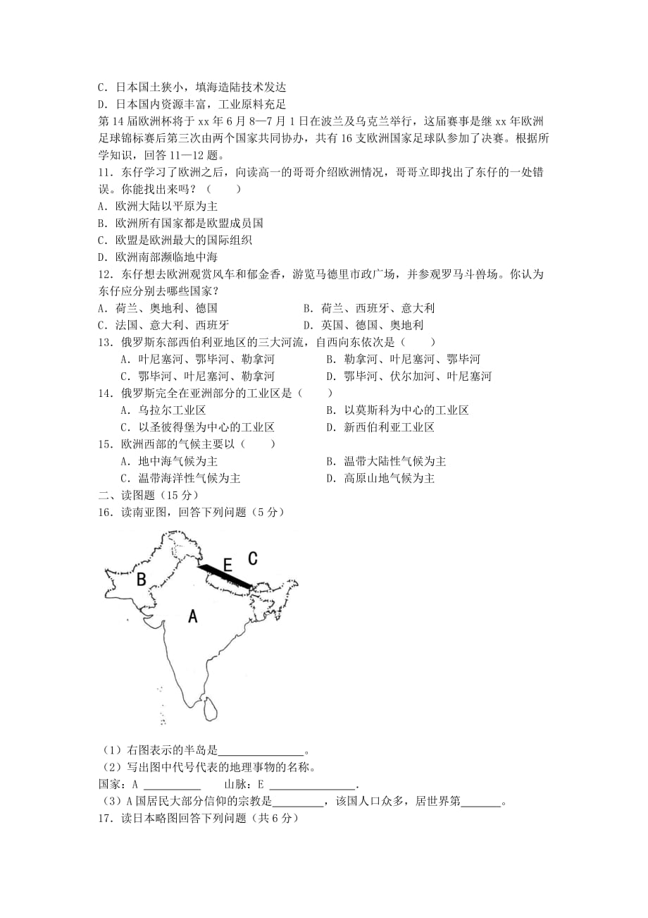 2019-2020年七年级地理下学期期中试题（VIII）.doc_第2页