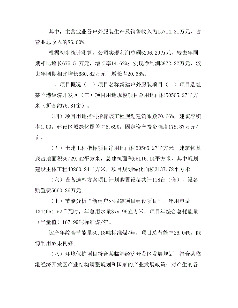 新建铝合金发动机缸体项目建议书(项目申请方案)_第3页