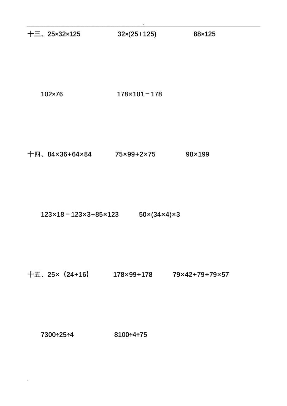 小学四年级简便运算+口算试题(A4直接打印)_第5页