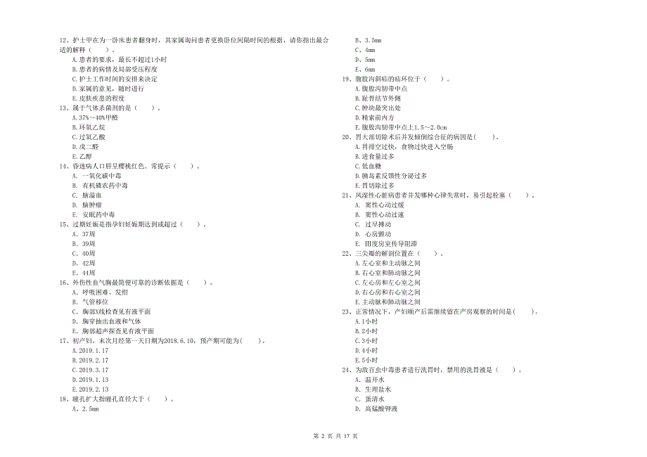 2019年护士职业资格考试《专业实务》过关练习试题 附答案.doc_第2页