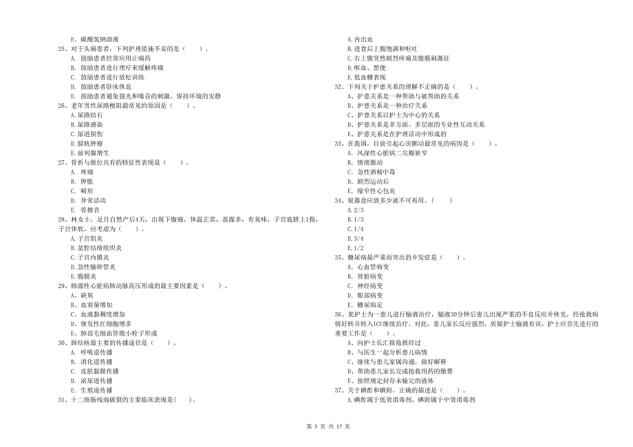 2019年护士职业资格考试《专业实务》过关练习试题 附答案.doc_第3页