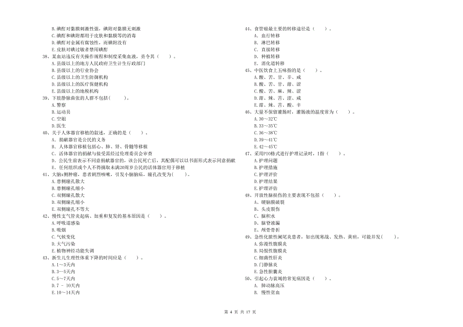 2019年护士职业资格考试《专业实务》过关练习试题 附答案.doc_第4页