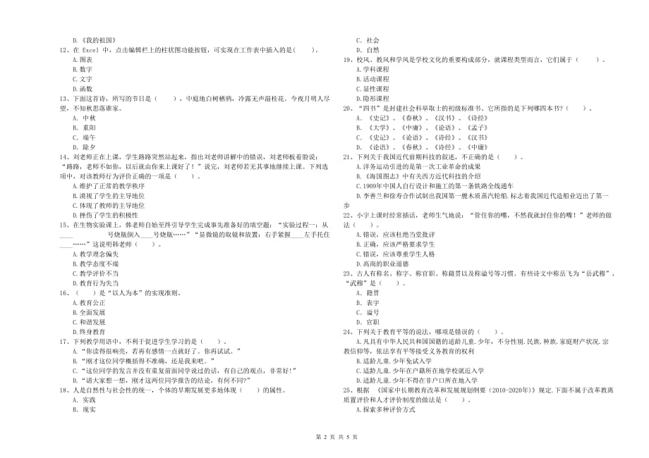 2019年中学教师资格证考试《综合素质》每日一练试卷B卷 含答案.doc_第2页