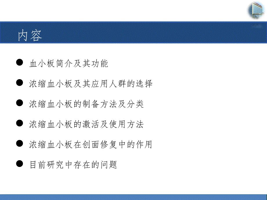 浓缩血小板的研究进展ppt课件.ppt_第2页