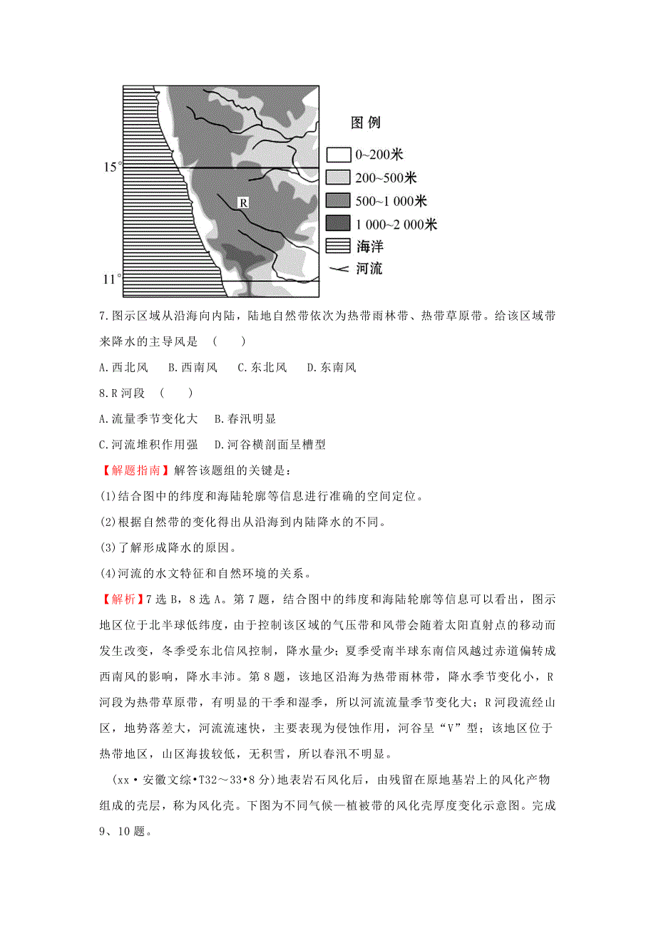 2019-2020年高中地理考点5整体性差异性4练习新人教版.doc_第4页