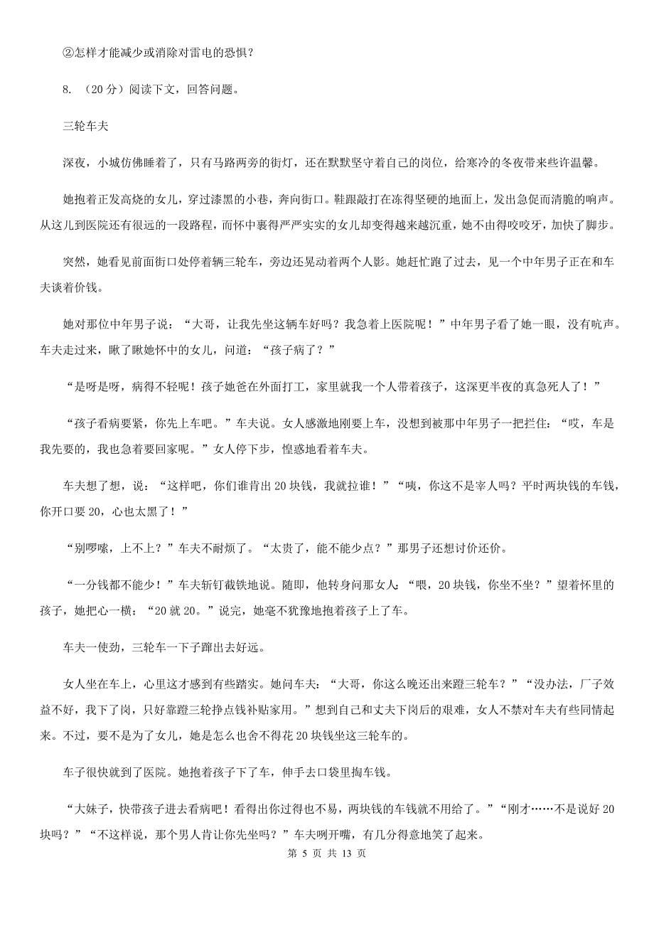 2019-2020学年九年级上学期语文第一次月考试卷C卷.doc_第5页