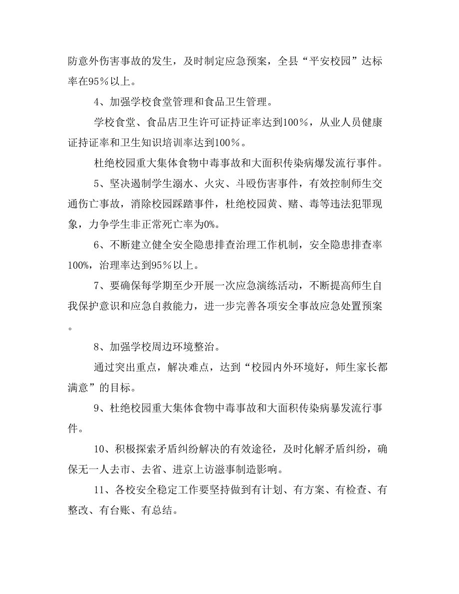 初中校园安全稳定工作实施方案_第2页