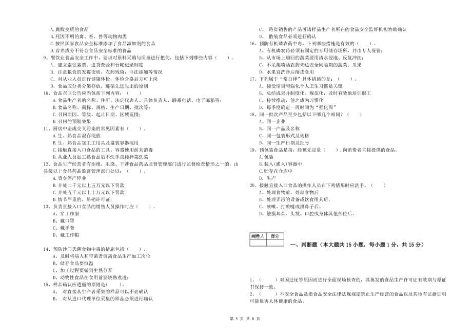 2020年群宴厨师食品安全业务知识考核试题C卷 附解析.doc_第5页