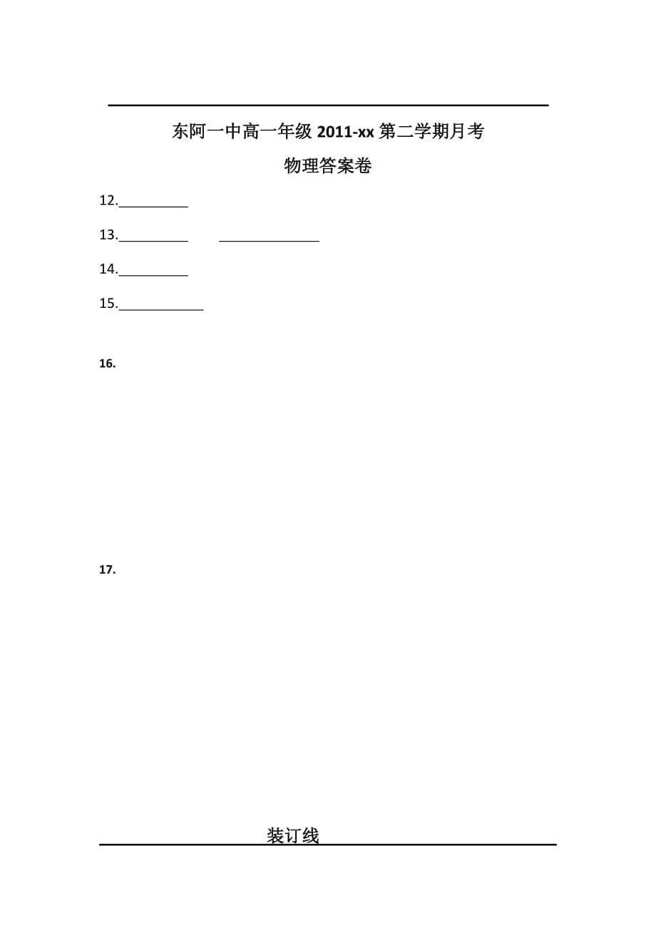 2019年高一下学期第三次月考物理试题.doc_第5页