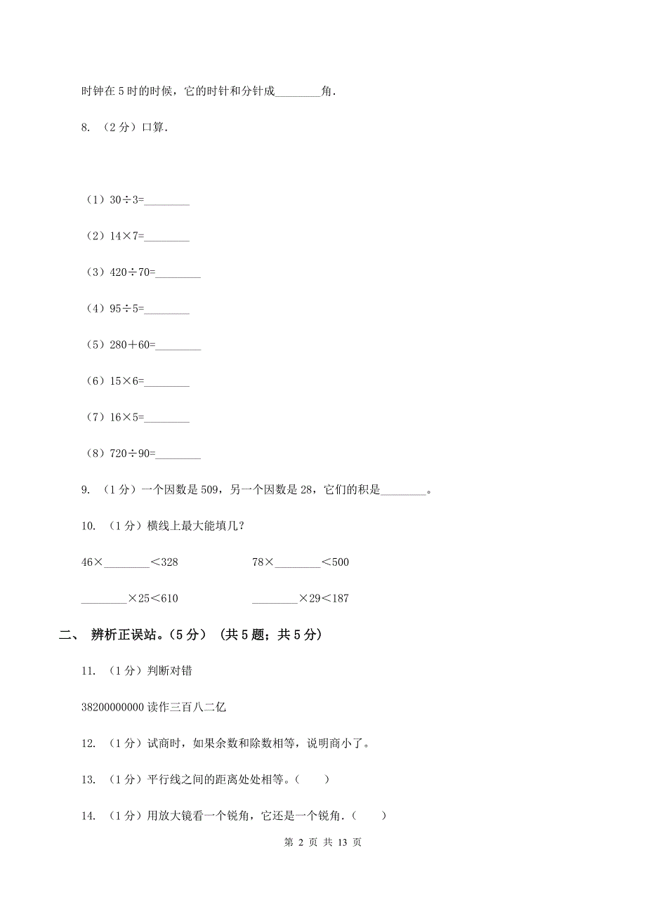 湘教版2019-2020学年四年级上学期数学第三次月考试卷A卷.doc_第2页