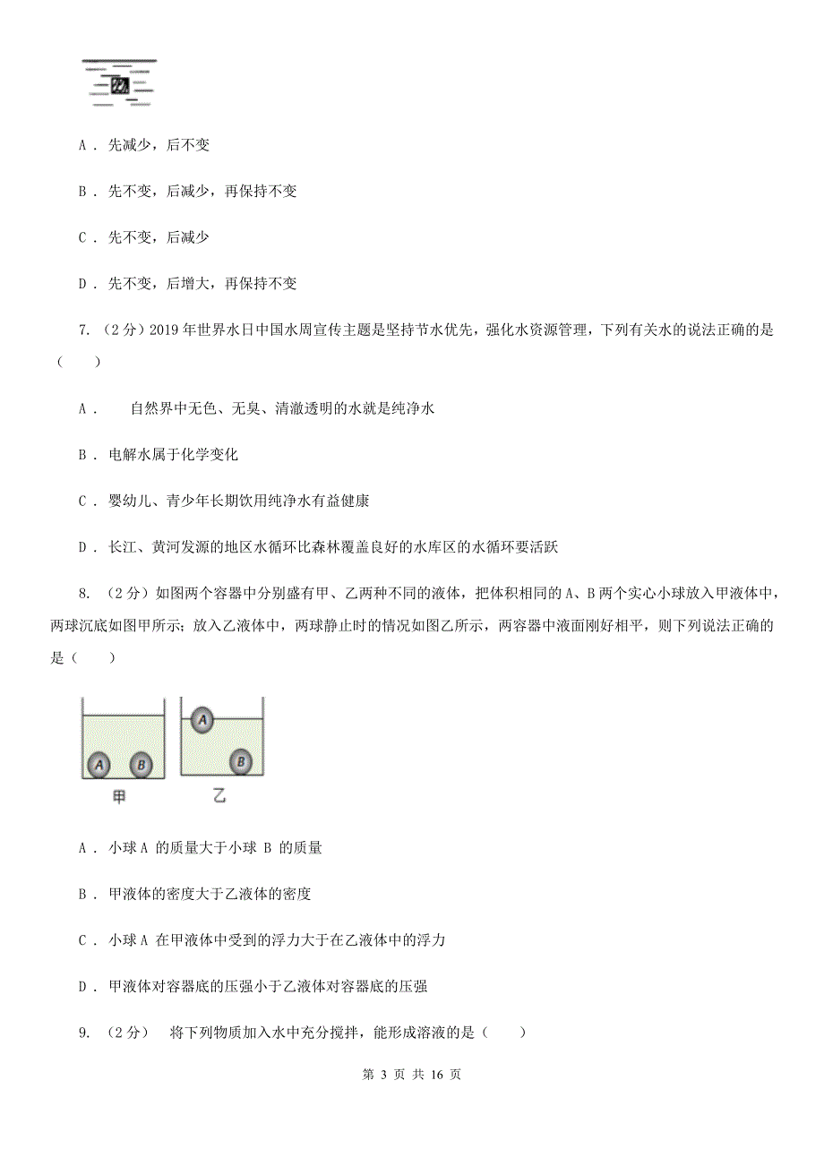 2019-2020学年八年级上学期科学开学考试实验班检测试卷D卷.doc_第3页