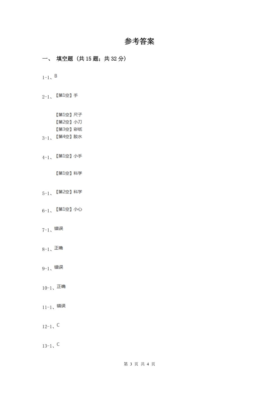 冀教版品德与生活二年级下册第十一课我有一双“小巧手”过关试题A卷.doc_第3页