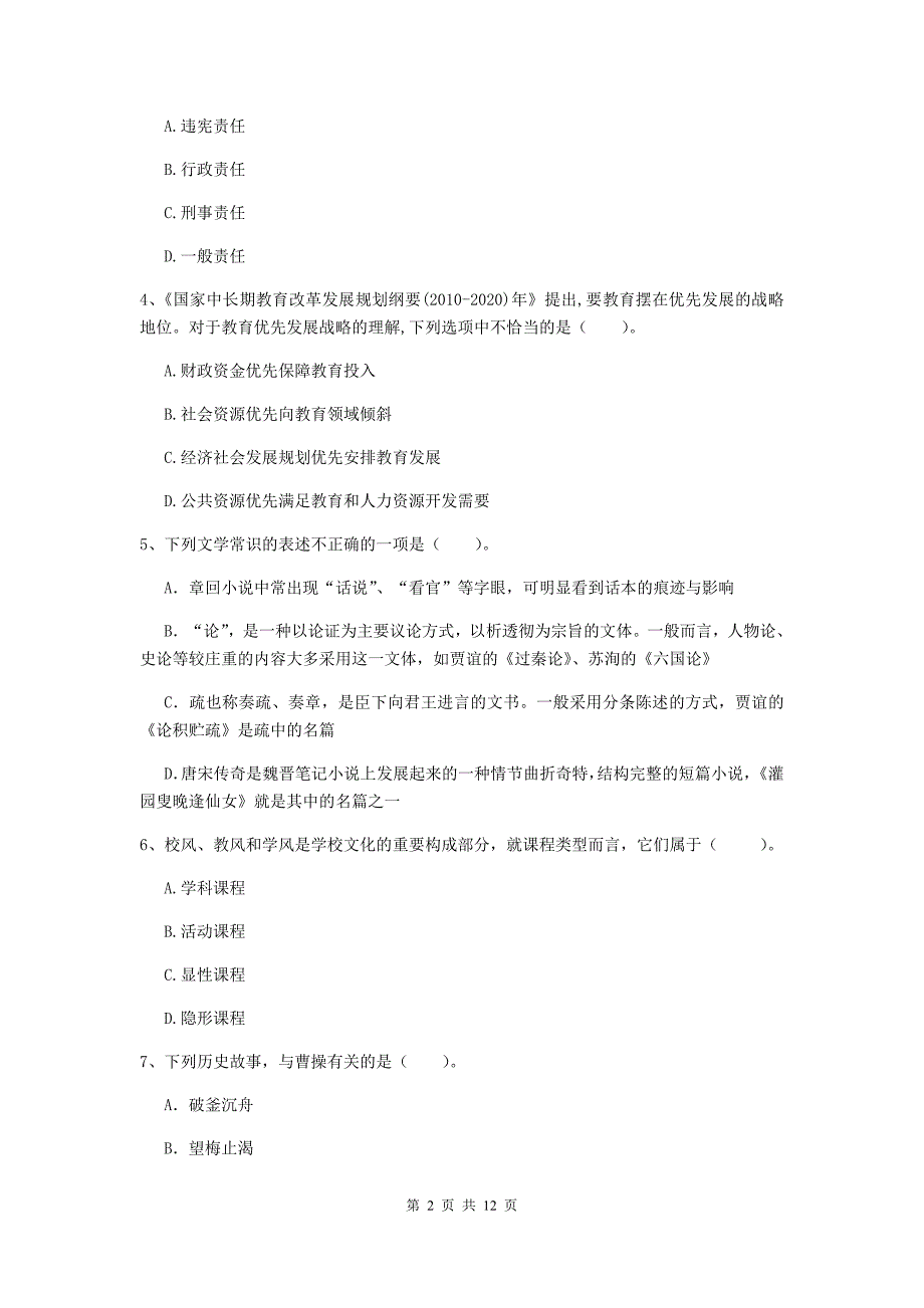 2019年中学教师资格证《综合素质（中学）》模拟试卷C卷 附答案.doc_第2页