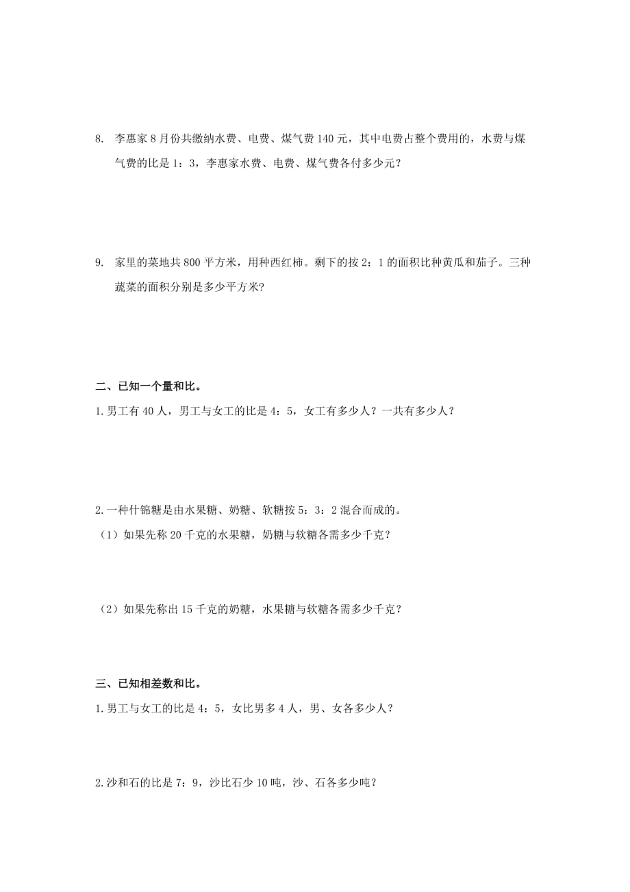 2019年六年级数学上册《测量旗杆的高度》练习 冀教版.doc_第2页