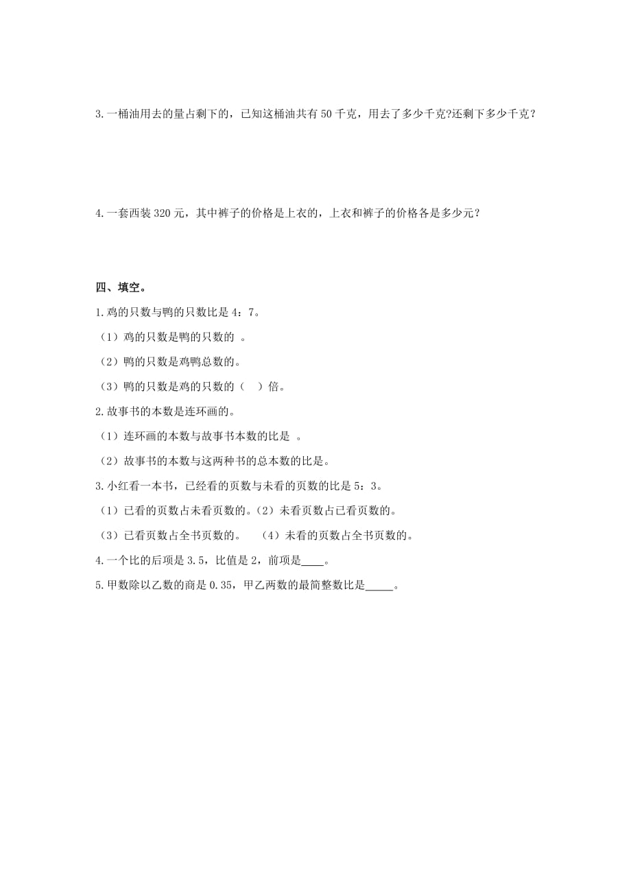 2019年六年级数学上册《测量旗杆的高度》练习 冀教版.doc_第3页