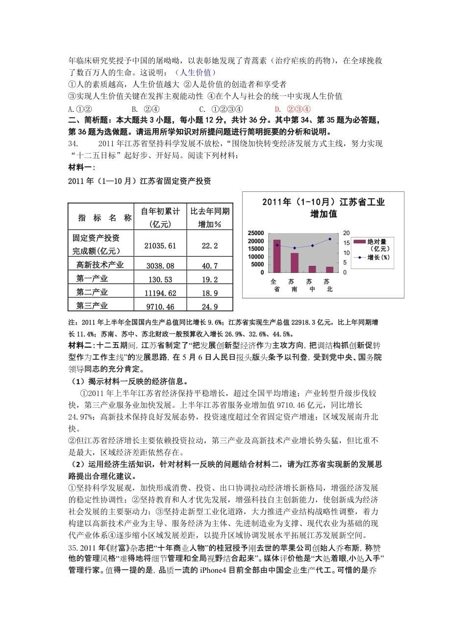 2019-2020年高三第二次模拟试卷政治试题.doc_第5页