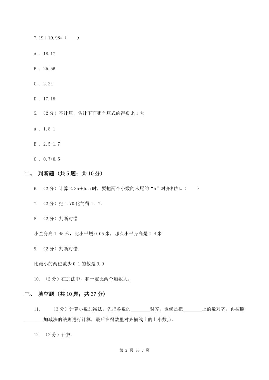 苏教版数学五年级上册第四单元小数加法和减法同步练习（1）D卷.doc_第2页