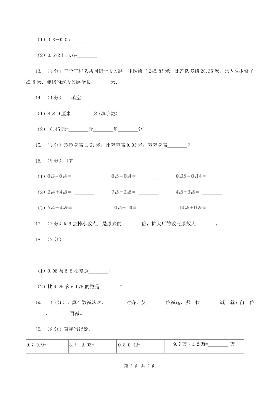 苏教版数学五年级上册第四单元小数加法和减法同步练习（1）D卷.doc_第3页