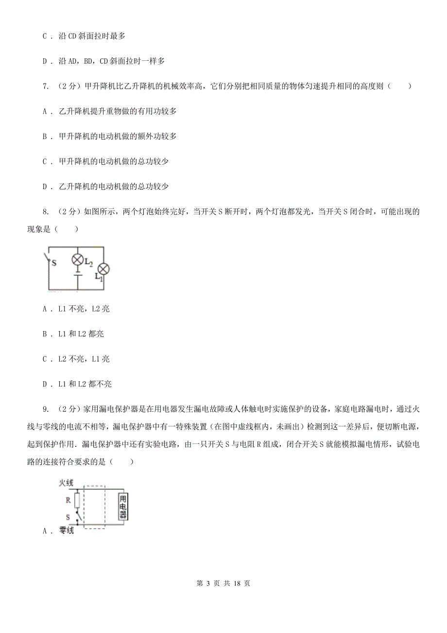 2020届九年级12月联考物理试题（II ）卷.doc_第3页