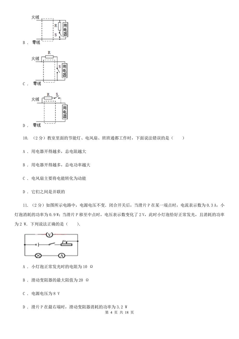 2020届九年级12月联考物理试题（II ）卷.doc_第4页