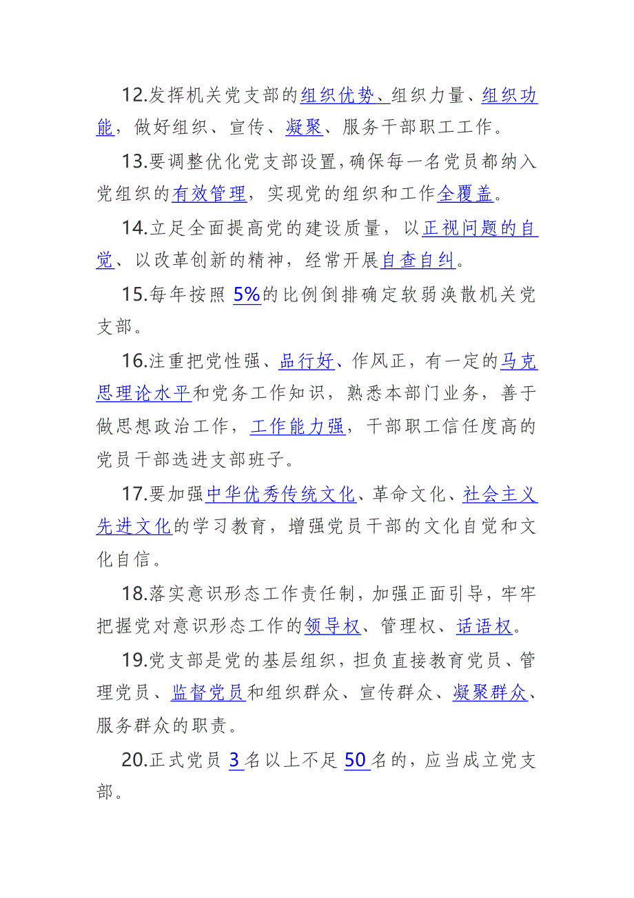 党支部建设标准化工作理论测试_第3页