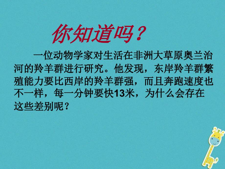 2017八年级语文上册 21《孟子》二章—生于忧患死于安乐课件 新人教版_第1页