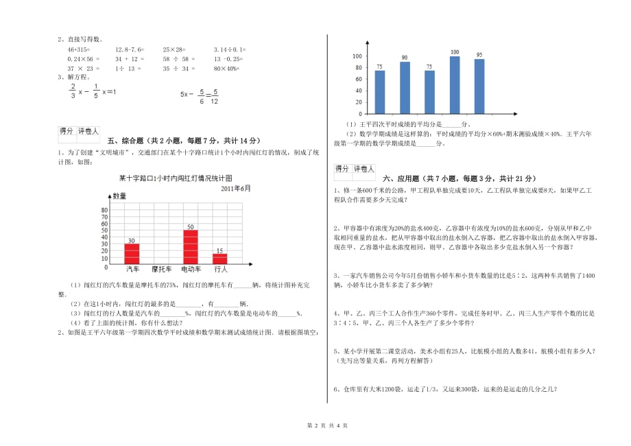 2019年六年级数学【上册】综合检测试题 人教版（含答案）.doc_第2页