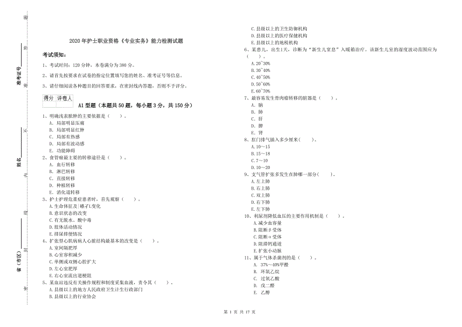 2020年护士职业资格《专业实务》能力检测试题.doc_第1页