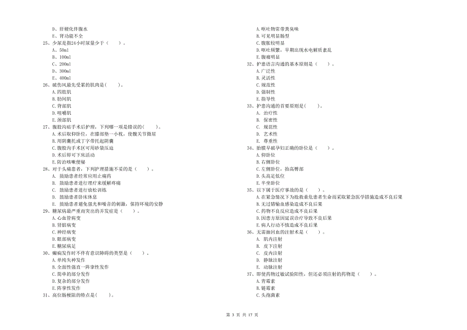 2020年护士职业资格《专业实务》能力检测试题.doc_第3页