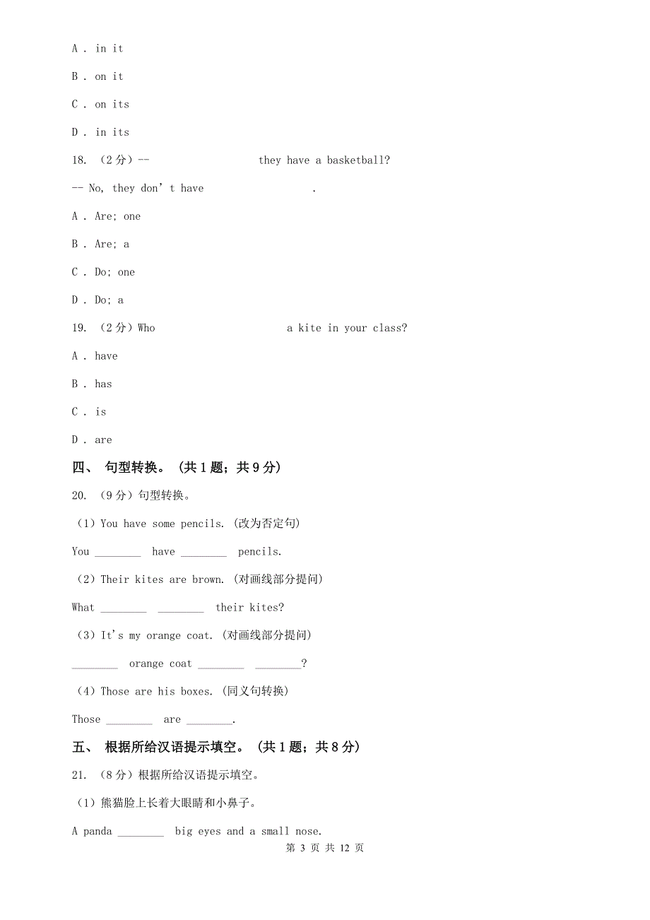 沪教版牛津译林英语七年级上starter Lesson 5 Wonderful things单元测试（I）卷.doc_第3页