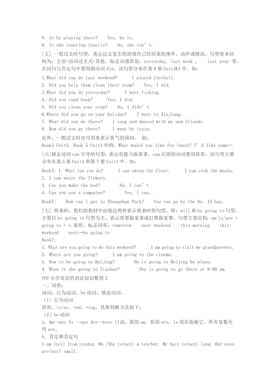 PEP小学英语的语法知识整理.doc_第4页