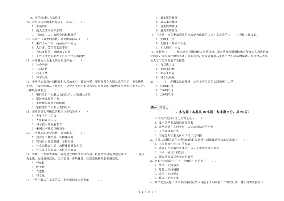 2019年历史系党课考试试卷C卷 附解析.doc_第2页