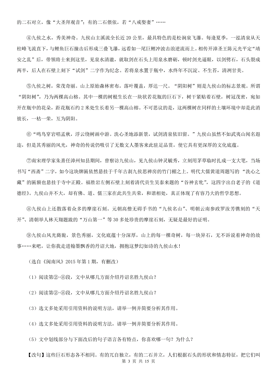 北师大版2019-2020学年九年级上学期语文期末统考试卷D卷.doc_第3页