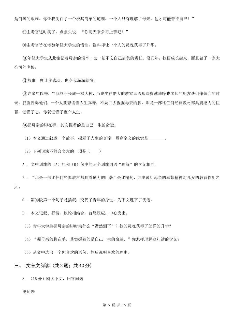 北师大版2019-2020学年九年级上学期语文期末统考试卷D卷.doc_第5页