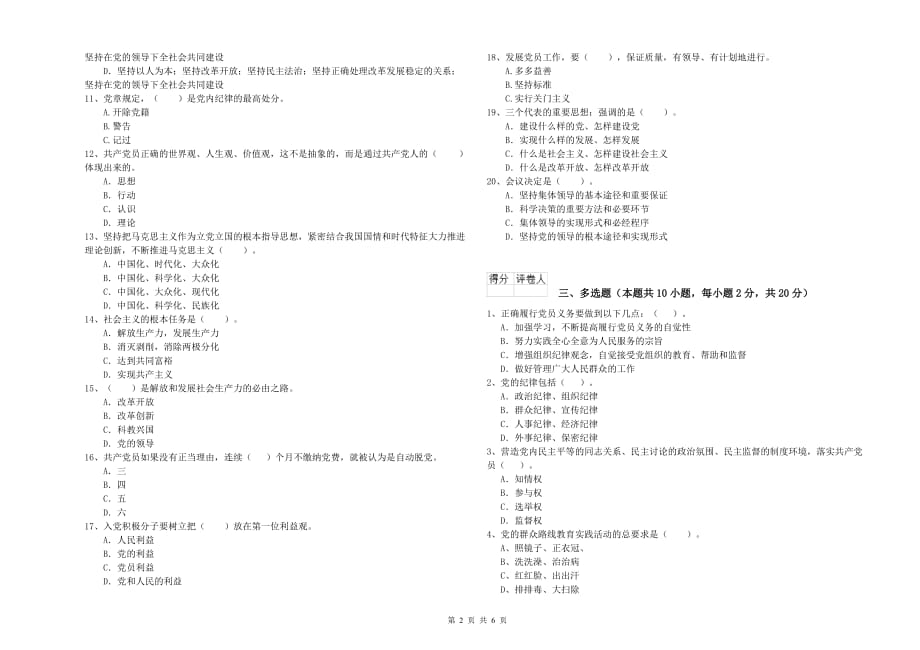 材料科学与工程学院入党积极分子考试试题C卷 附答案.doc_第2页