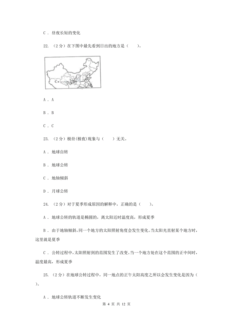 北师大版五年级（下）科学期末直通车（五）第四单元 地球的运动35D卷.doc_第4页