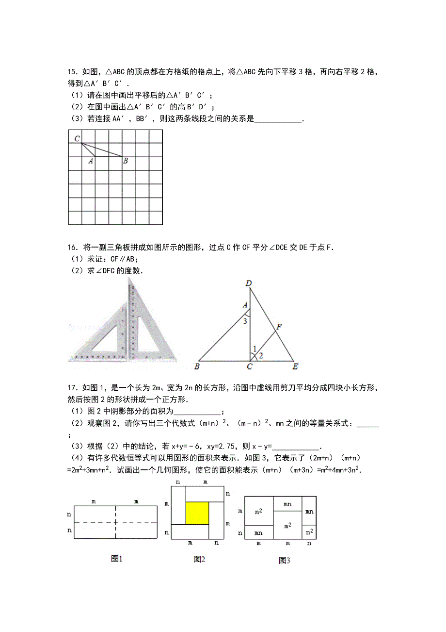 2019-2020年七年级第二学期第4周周练数学试卷.doc_第3页