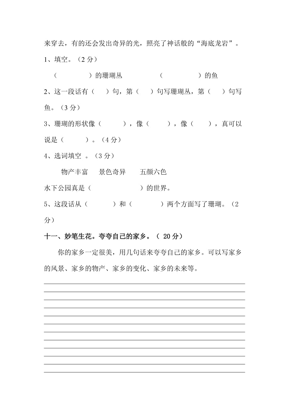 2019年人教版二年级语文下册抽测试卷B及答案 （I）.doc_第4页