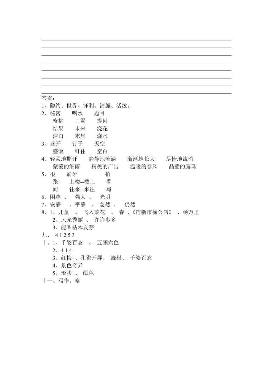 2019年人教版二年级语文下册抽测试卷B及答案 （I）.doc_第5页