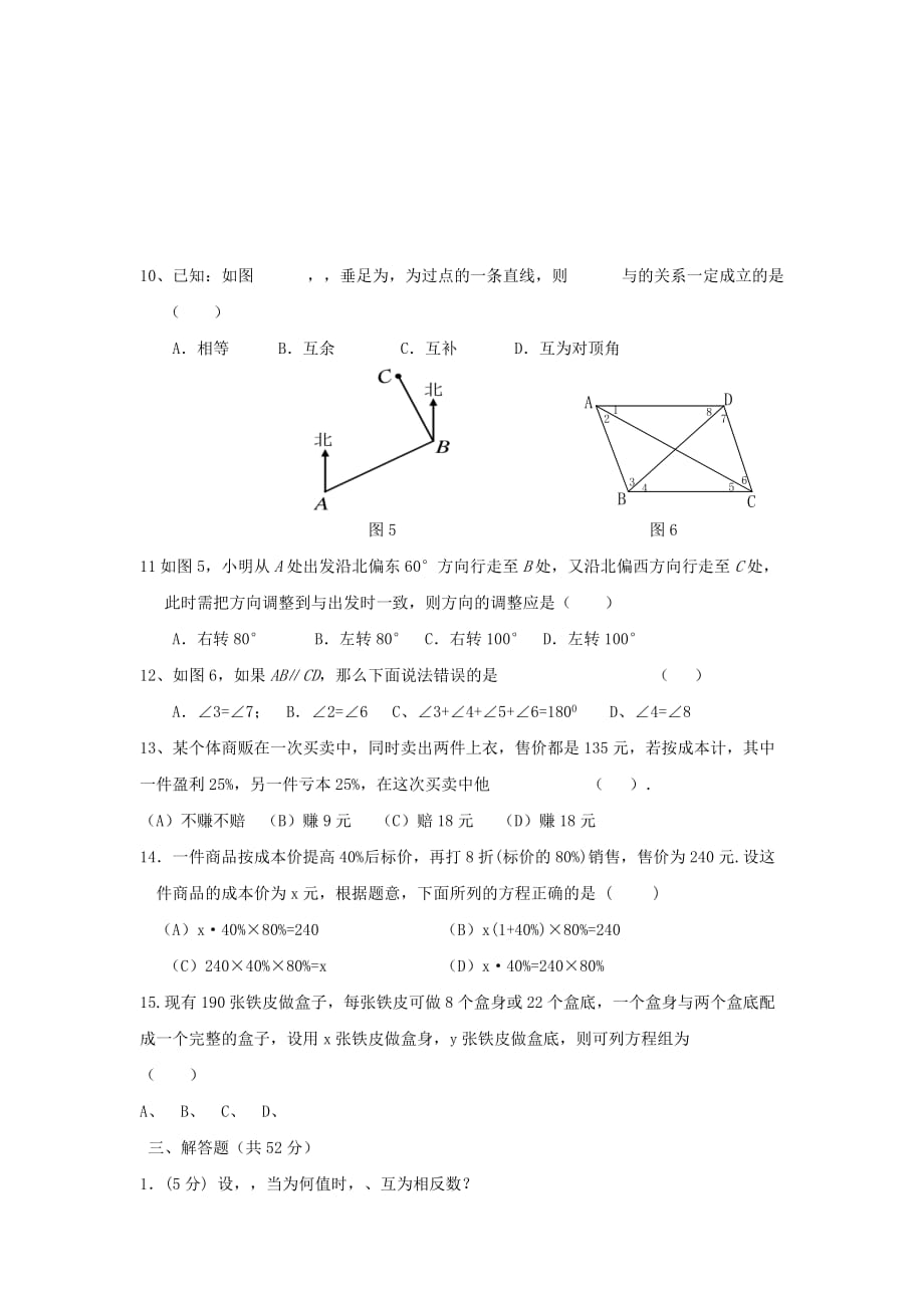 2019-2020年七年级数学上学期期中模拟试题（二）新人教版五四制.doc_第3页