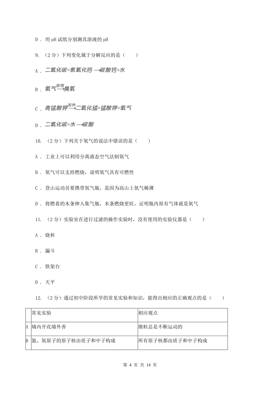 2019-2020学年九年级上学期化学一模考试试卷B卷.doc_第4页