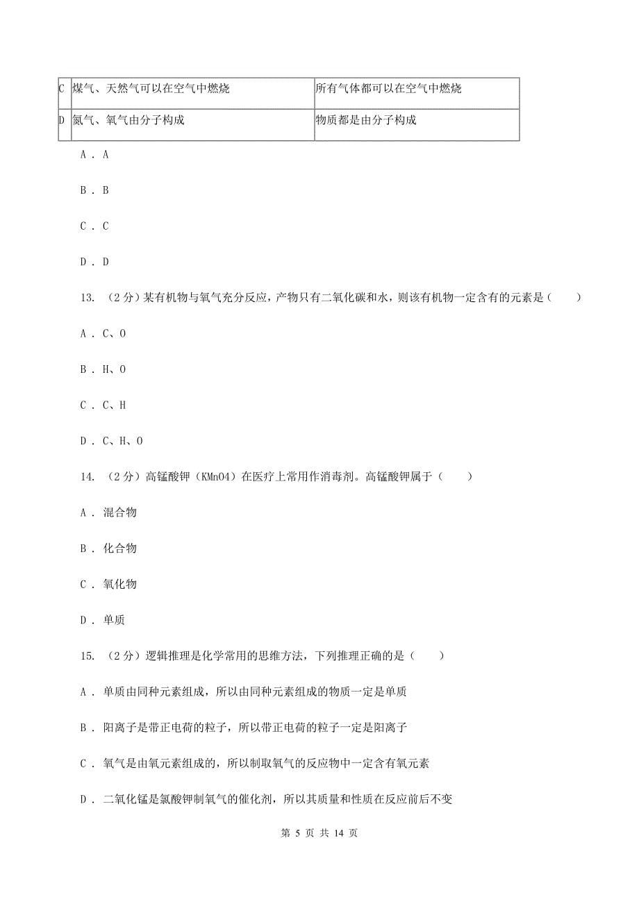 2019-2020学年九年级上学期化学一模考试试卷B卷.doc_第5页