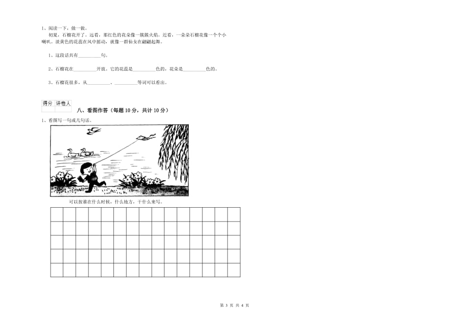 2019年一年级语文【下册】开学考试试卷 上海教育版（附解析）.doc_第3页